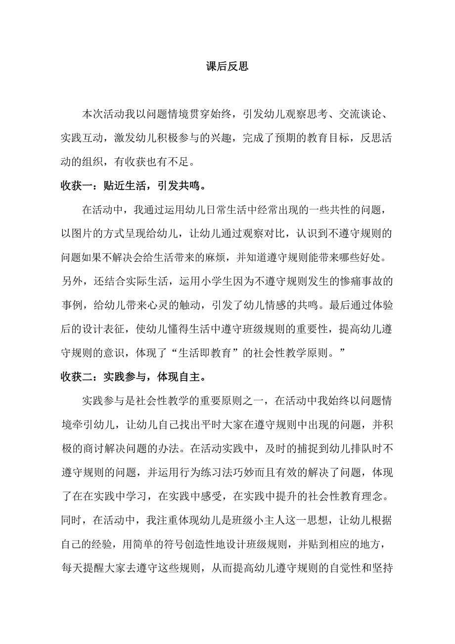 大班社会《班级规则我遵守》PPT课件教案大班社会《班级规则我遵守》课后反思.doc