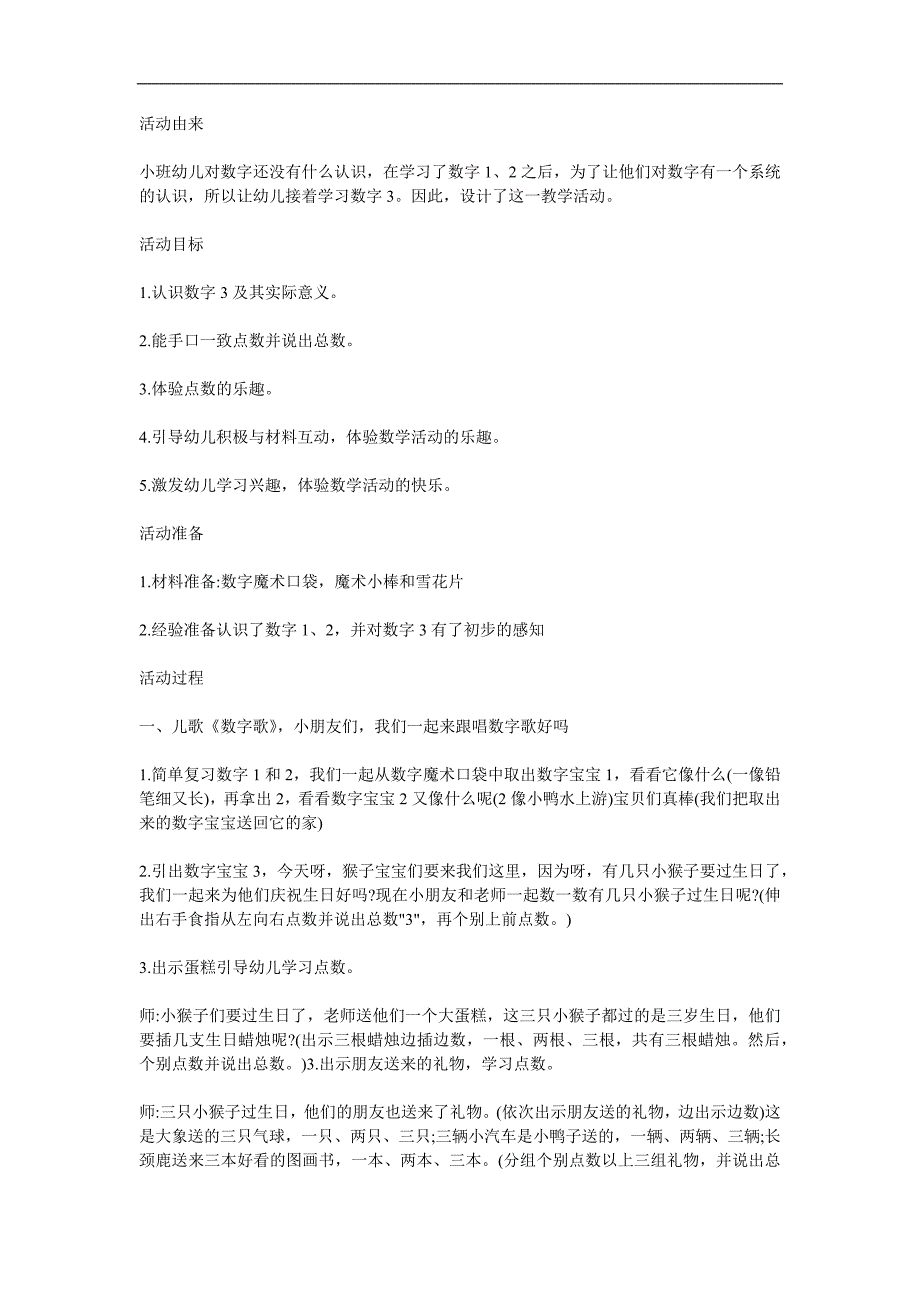 小班数学《认识数字3》PPT课件教案参考教案.docx_第1页