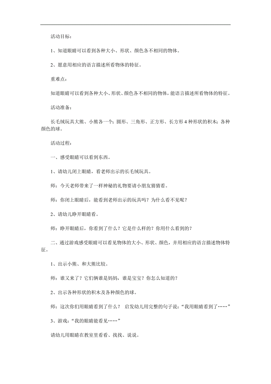 小班科学《亮眼睛》PPT课件教案参考教案.docx_第1页