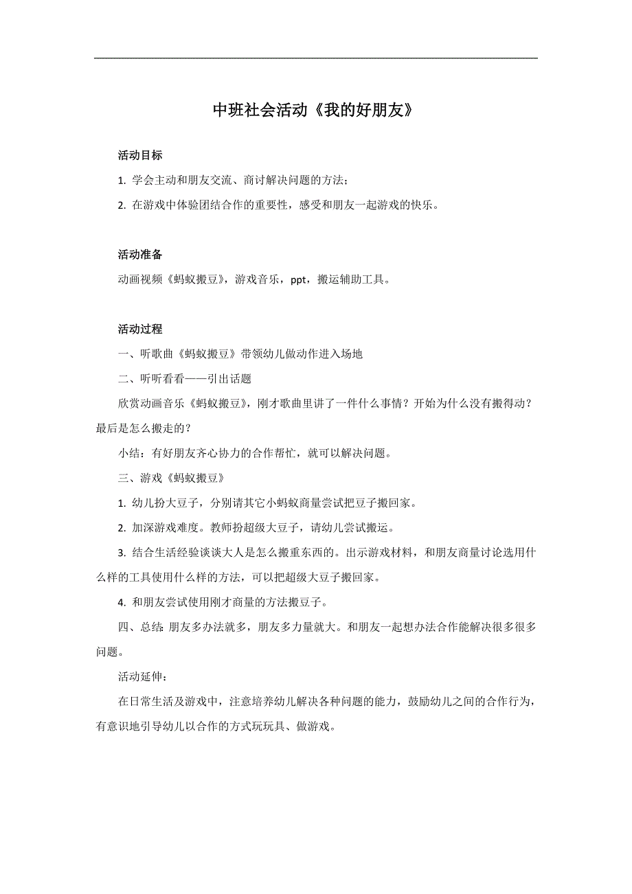 中班社会《我的好朋友》PPT课件教案中班社会《我的好朋友》教学设计.doc_第1页