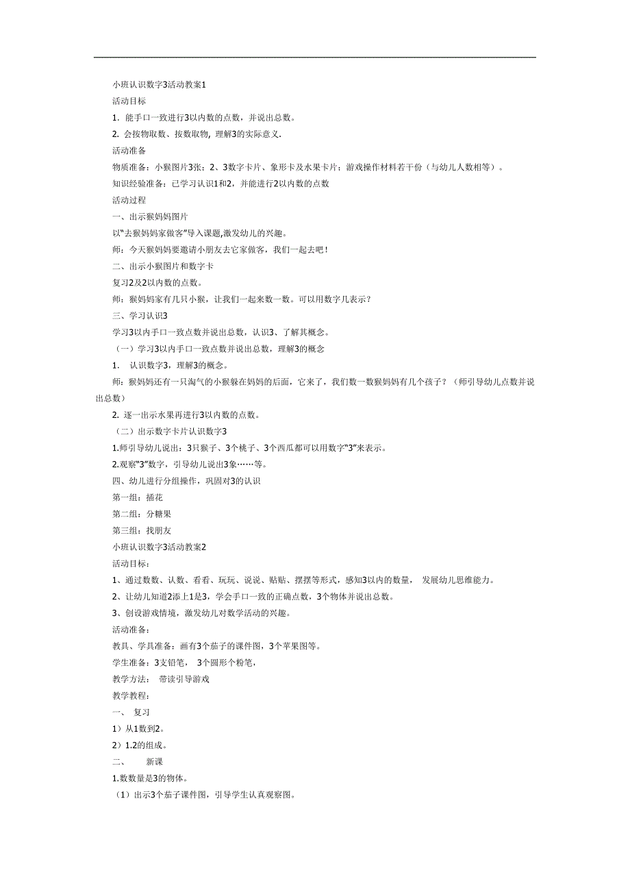 认识数字3PPT课件教案图文参考教案.docx_第1页