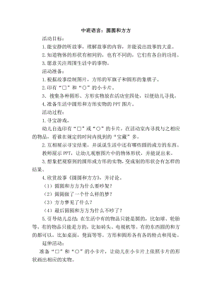 中班语言课件《圆圆和方方》PPT课件教案中班语言《圆圆和方方》教学设计.docx