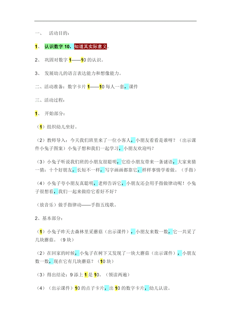 大班数学《10的认识》PPT课件教案参考教案.docx_第1页