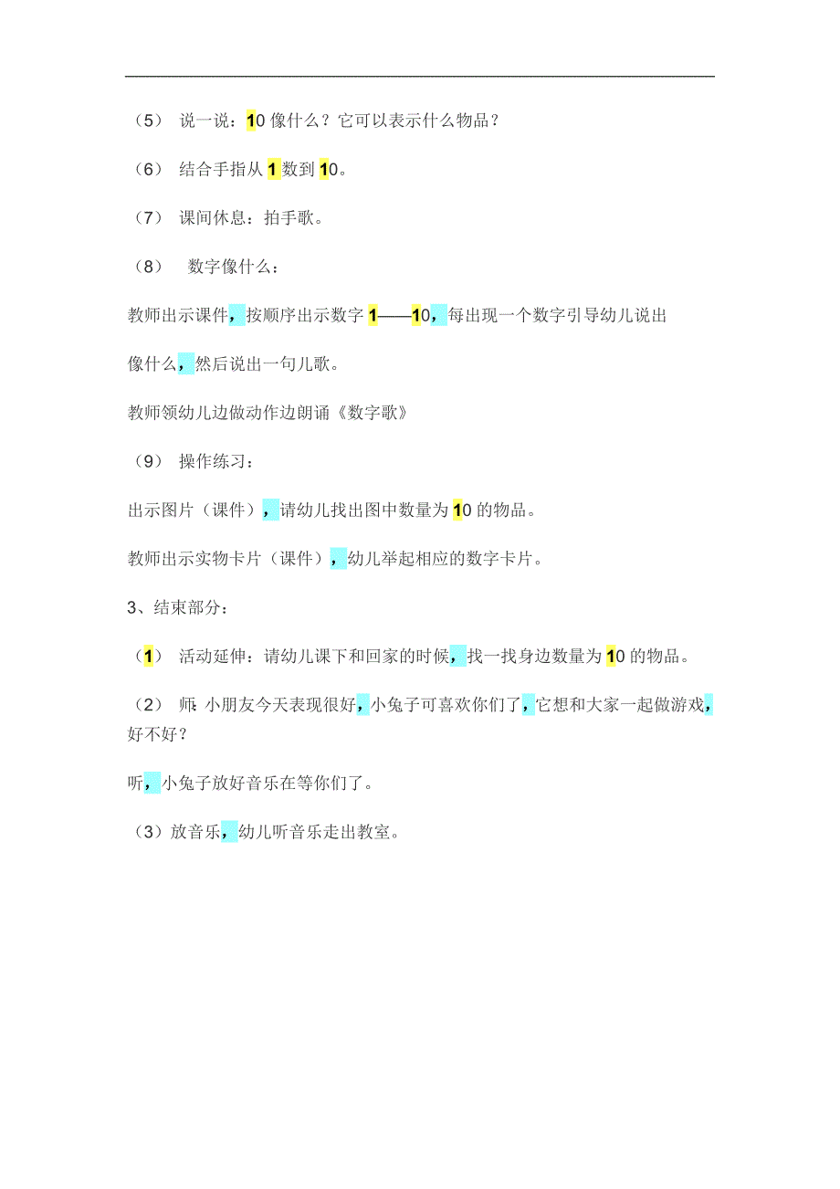 大班数学《10的认识》PPT课件教案参考教案.docx_第2页