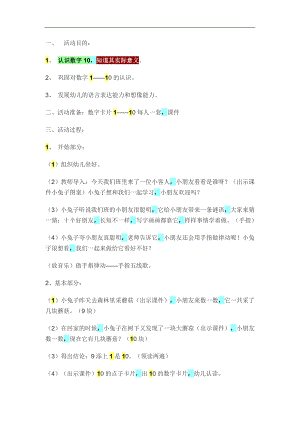 大班数学《10的认识》PPT课件教案参考教案.docx