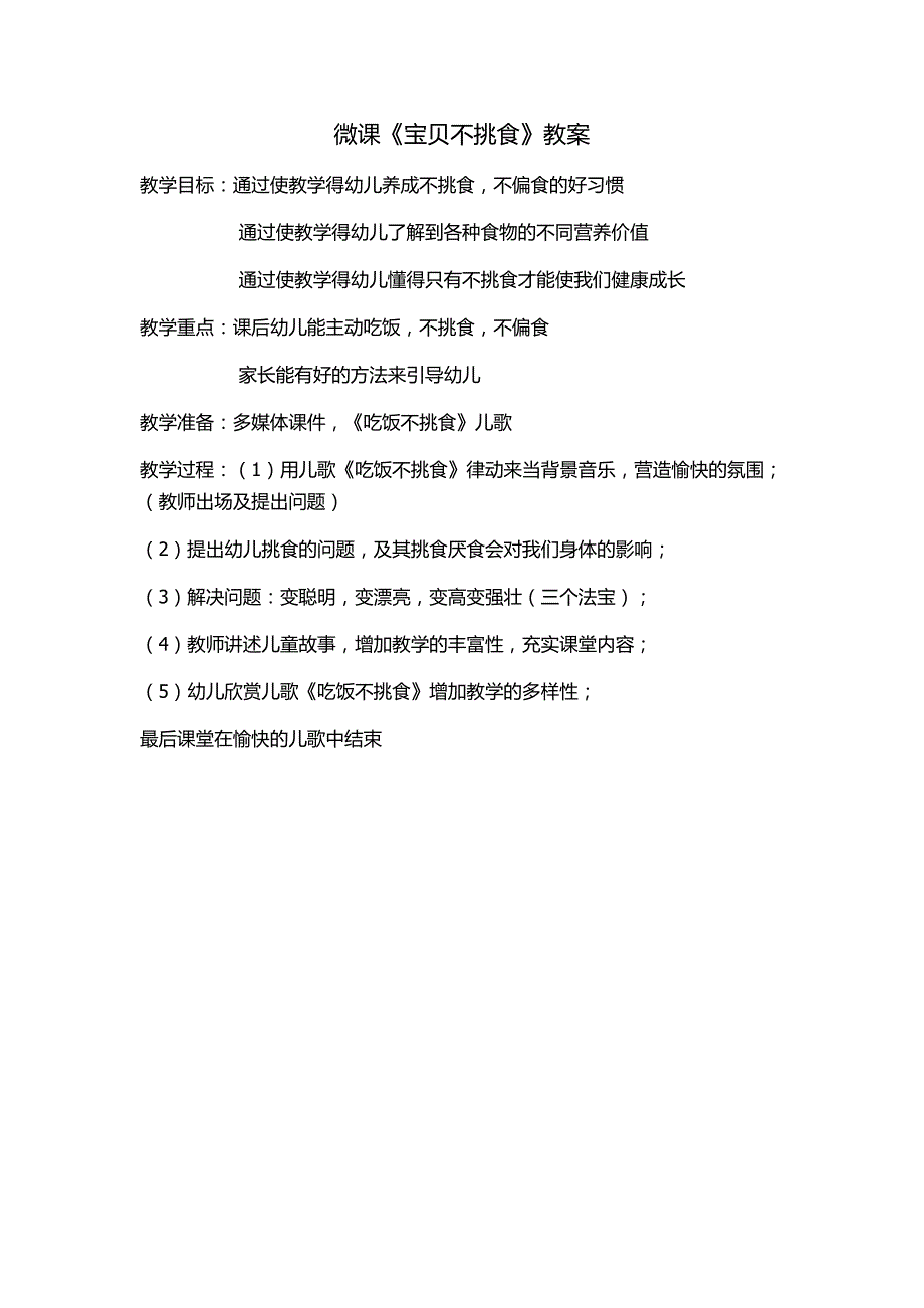 小班健康《宝贝不挑食》PPT课件教案微教案.docx_第1页