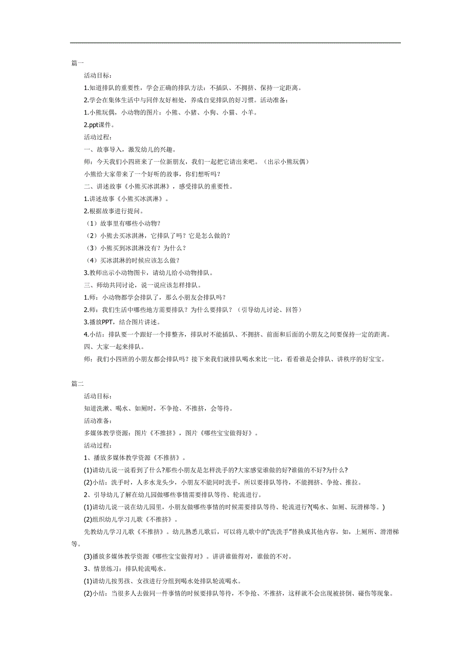 大班社会《我会排队》PPT课件教案参考教案.docx_第1页