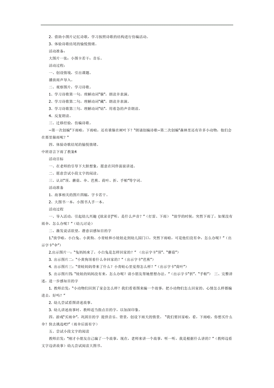 中班语言《下雨了》PPT课件教案参考教案.docx_第3页