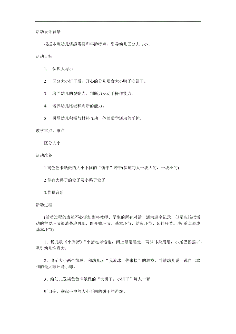 小班数学《大大和小小》PPT课件教案参考教案.docx_第1页