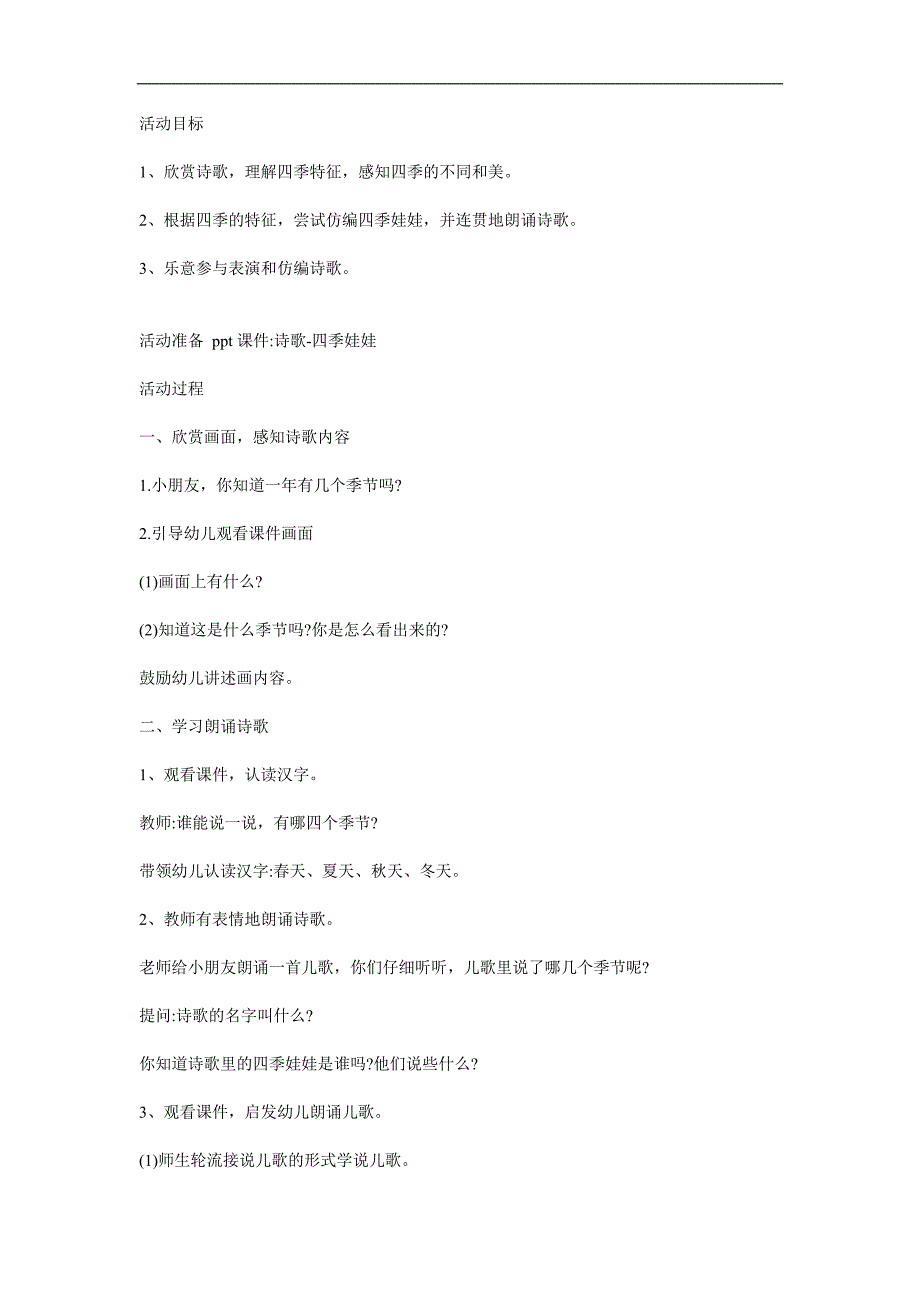 大班语言《四季娃娃》PPT课件教案参考教案.docx_第1页