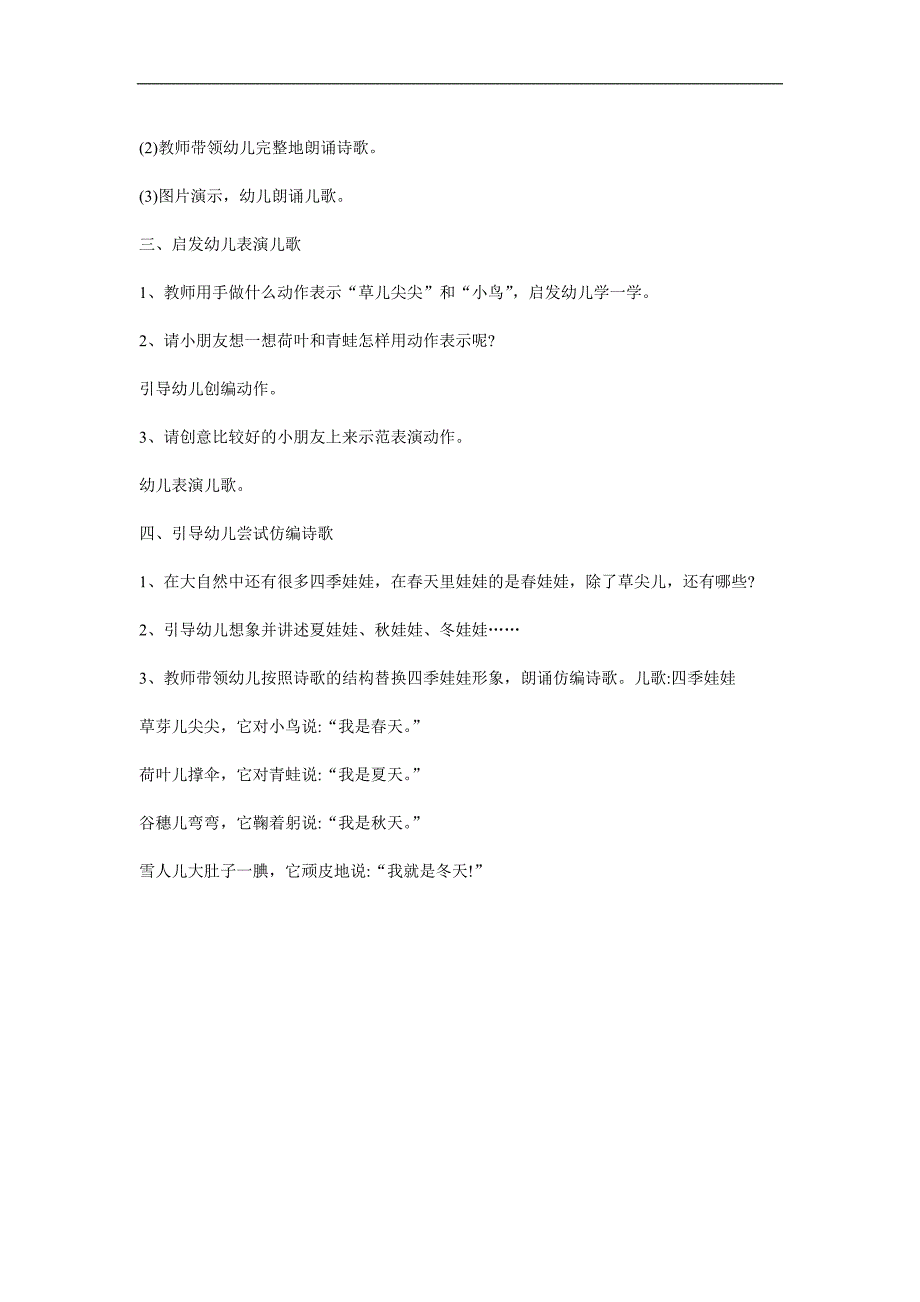 大班语言《四季娃娃》PPT课件教案参考教案.docx_第2页