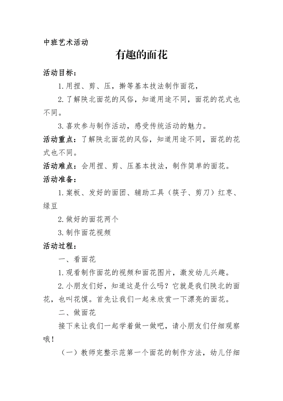 中班艺术《有趣的面花》PPT课件教案中班艺术《有趣的面花》微教案.doc_第1页