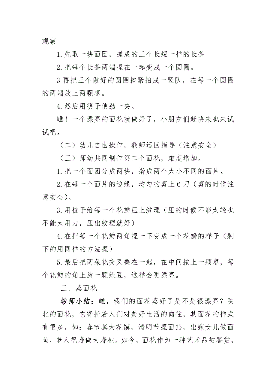 中班艺术《有趣的面花》PPT课件教案中班艺术《有趣的面花》微教案.doc_第2页