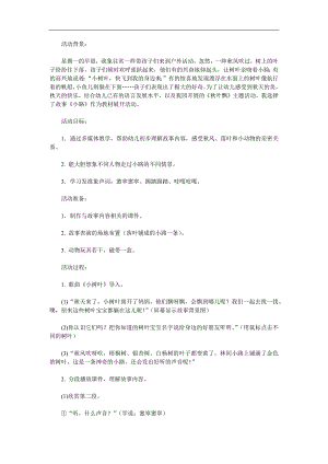 小班语言《小路》PPT课件教案配音音乐参考教案.docx