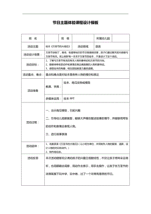 大班语言故事《万圣节的大南瓜》PPT课件教案录音音乐参考教案.docx