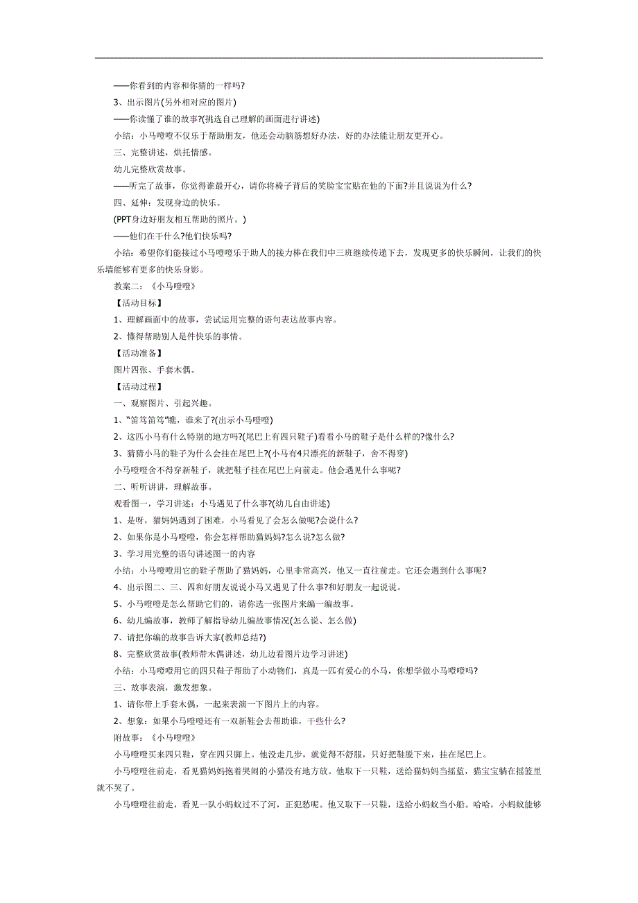 小马噔噔故事PPT课件教案图片参考教案.docx_第2页