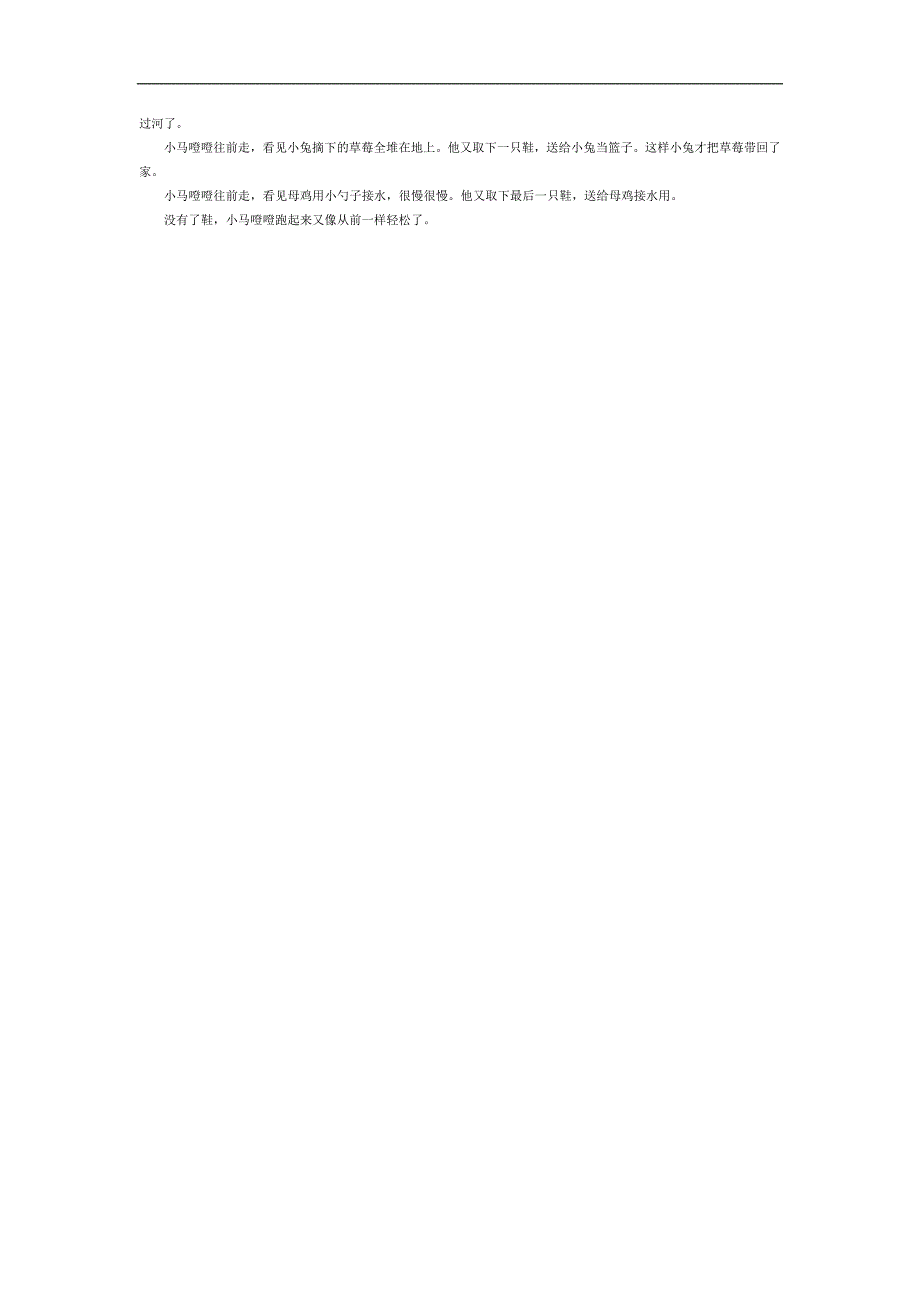 小马噔噔故事PPT课件教案图片参考教案.docx_第3页