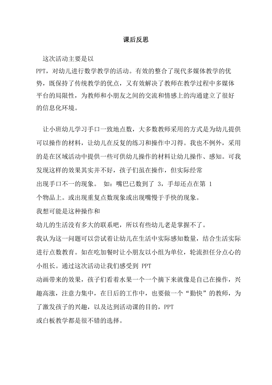 小班数学《开心果园(5以内的点数)》小班数学《开心果园(5以内的点数)》课后反思.doc_第1页