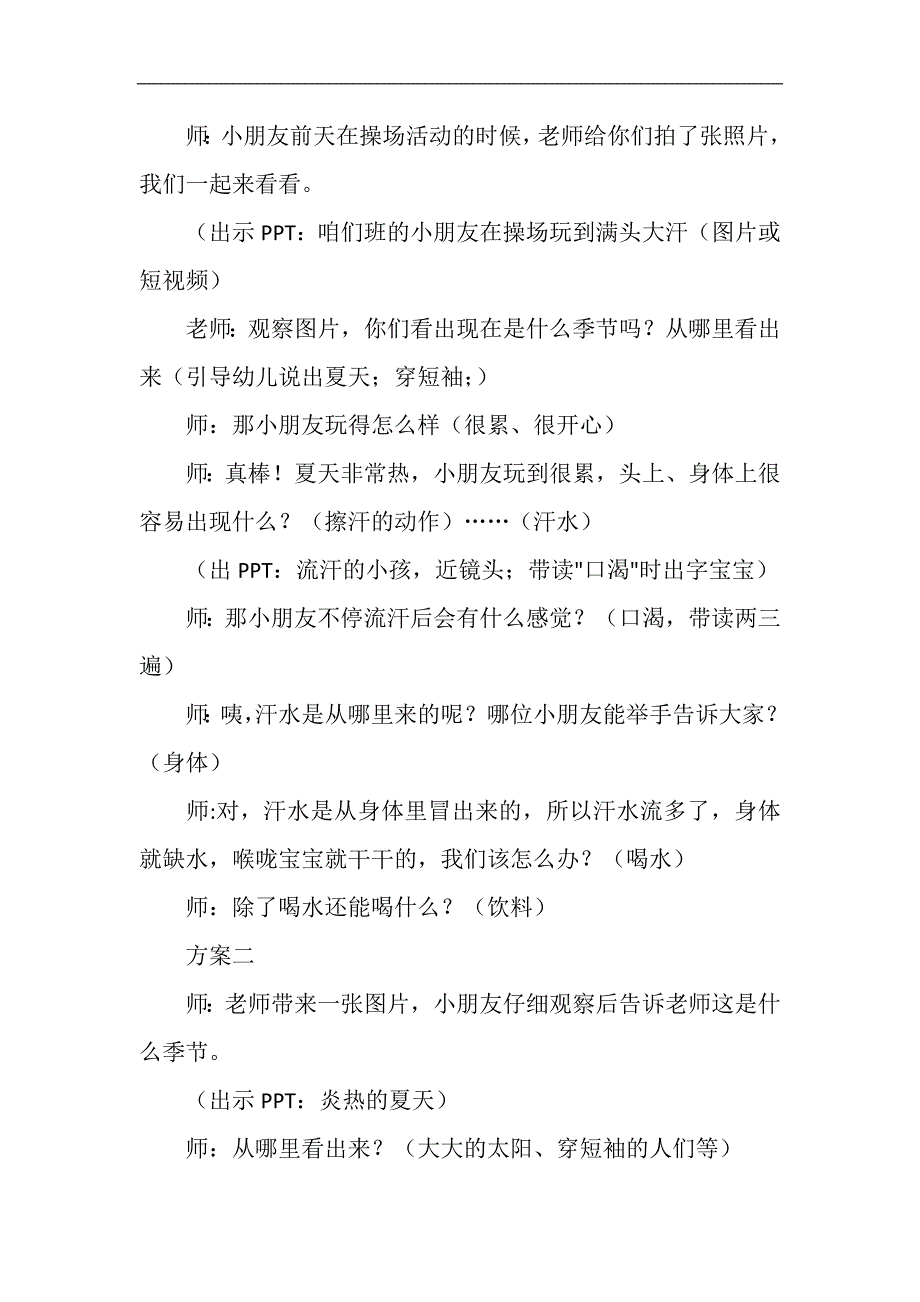 大班夏天《夏天的饮料》PPT课件教案参考教案.docx_第2页