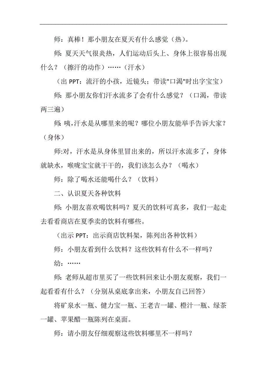 大班夏天《夏天的饮料》PPT课件教案参考教案.docx_第3页