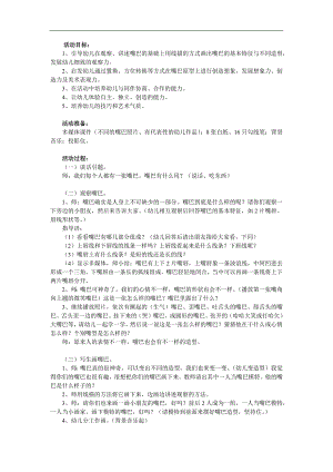 大班美术《会变的嘴巴》PPT课件教案参考教案.docx