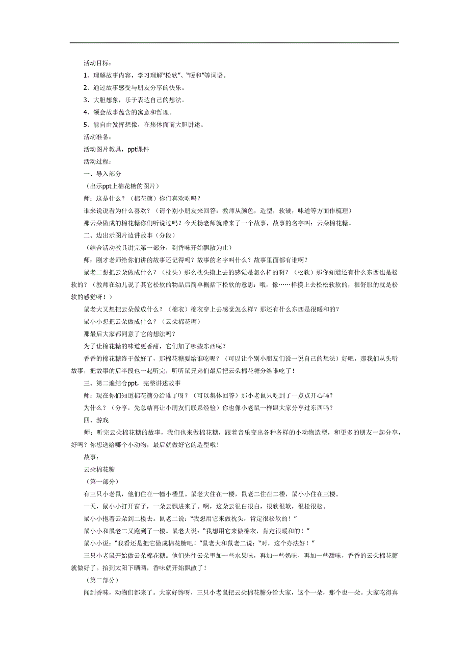 云朵棉花糖PPT课件教案图片参考教案.docx_第1页