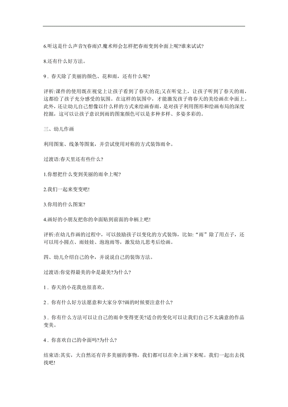 大班绘画《漂亮的小雨伞》PPT课件教案参考教案.docx_第2页