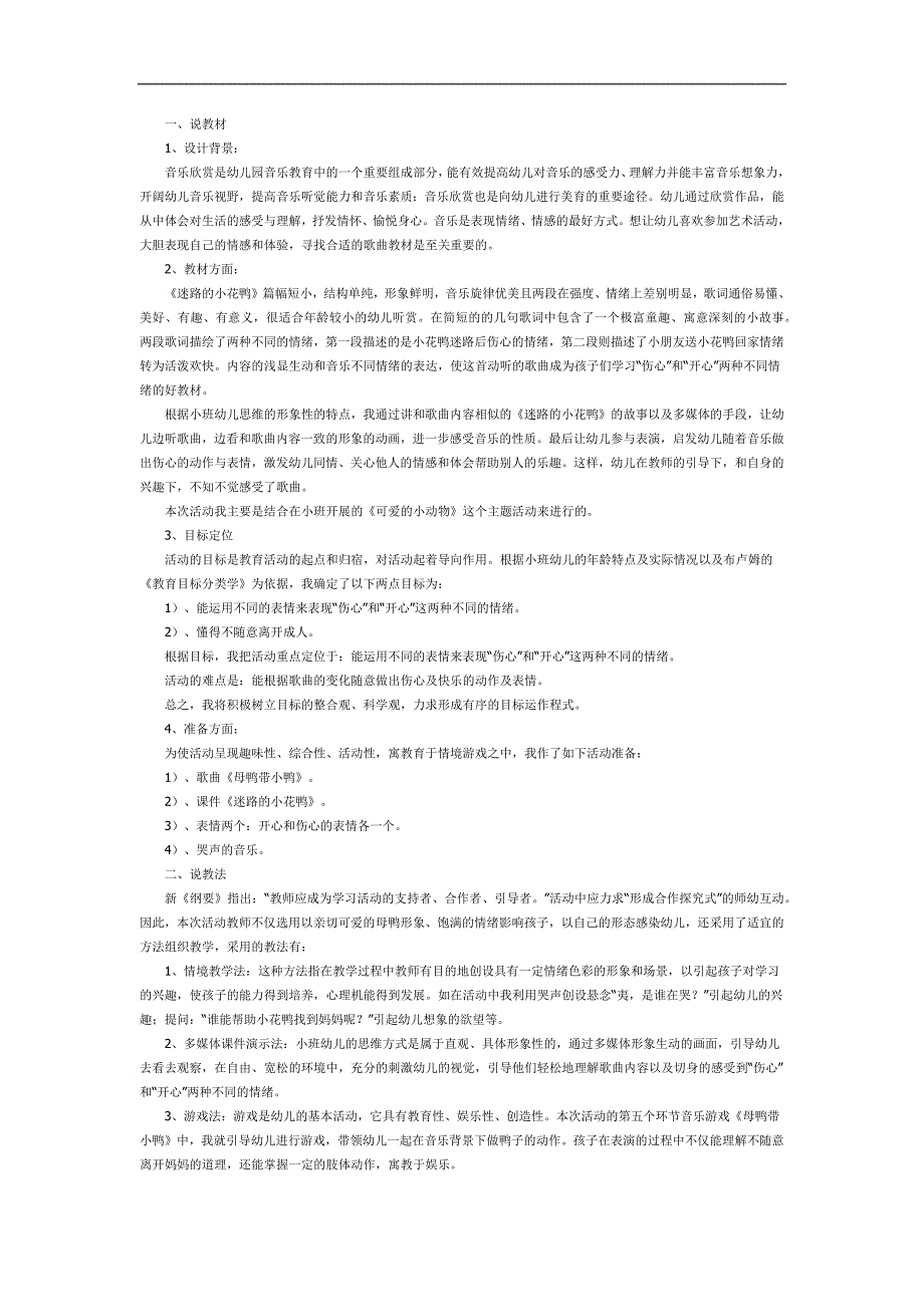小班音乐《迷路的小花鸭》PPT课件教案参考教案.docx_第1页