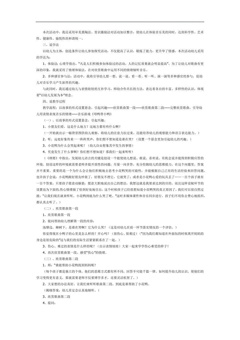 小班音乐《迷路的小花鸭》PPT课件教案参考教案.docx_第2页