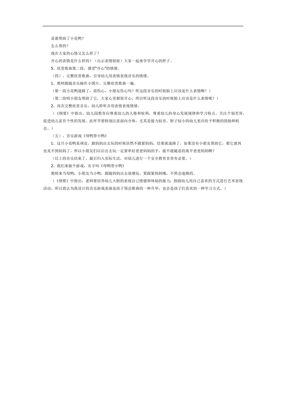 小班音乐《迷路的小花鸭》PPT课件教案参考教案.docx_第3页