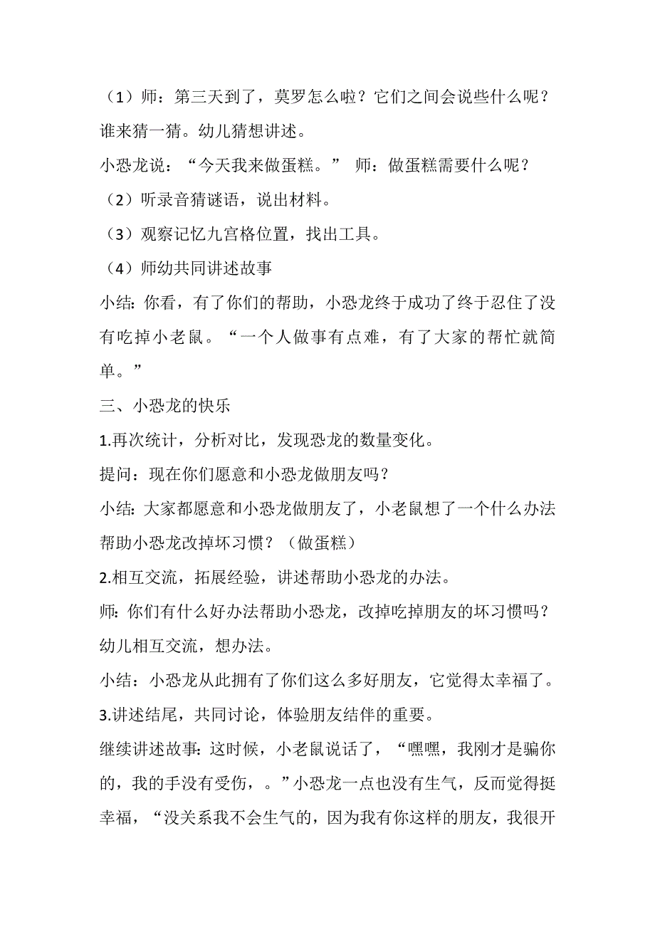 大班语言绘本《怎么能不吃掉我的朋友》课件大班语言绘本《怎么能不吃掉我的朋友》.docx_第3页