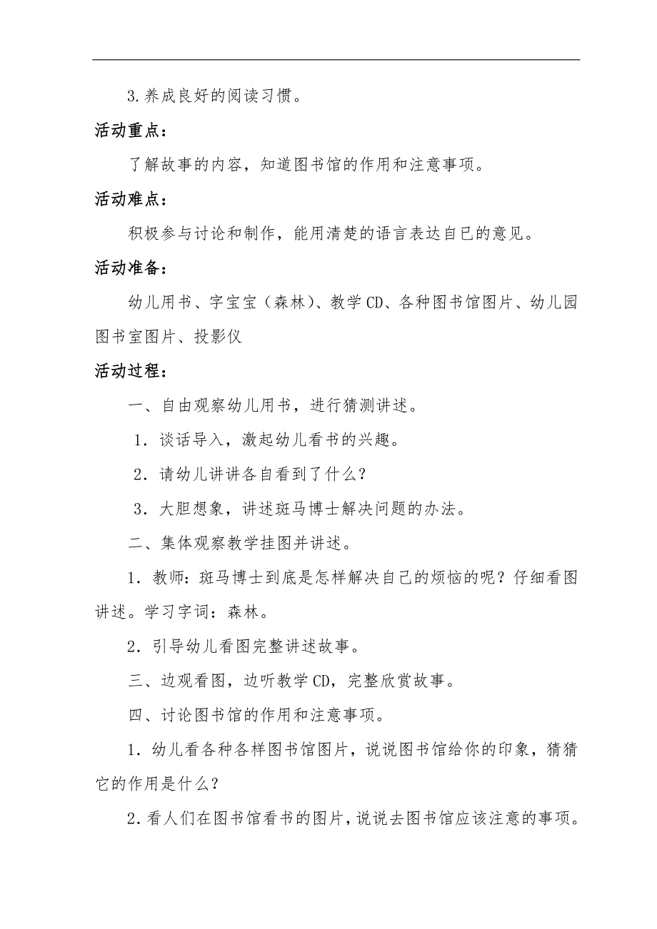 大班语言《斑马博士的图书馆》PPT课件教案大班语言《斑马博士的图书馆》微教案.doc_第2页