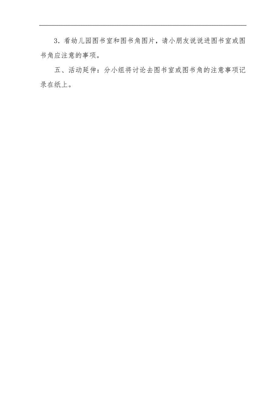 大班语言《斑马博士的图书馆》PPT课件教案大班语言《斑马博士的图书馆》微教案.doc_第3页