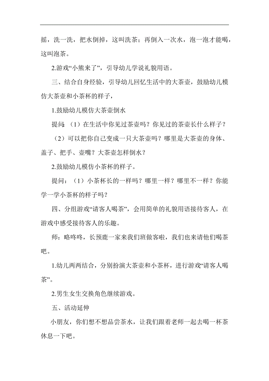 小班社会《大茶壶、小茶杯》PPT课件教案小班社会《大茶壶、小茶杯》教案.docx_第2页