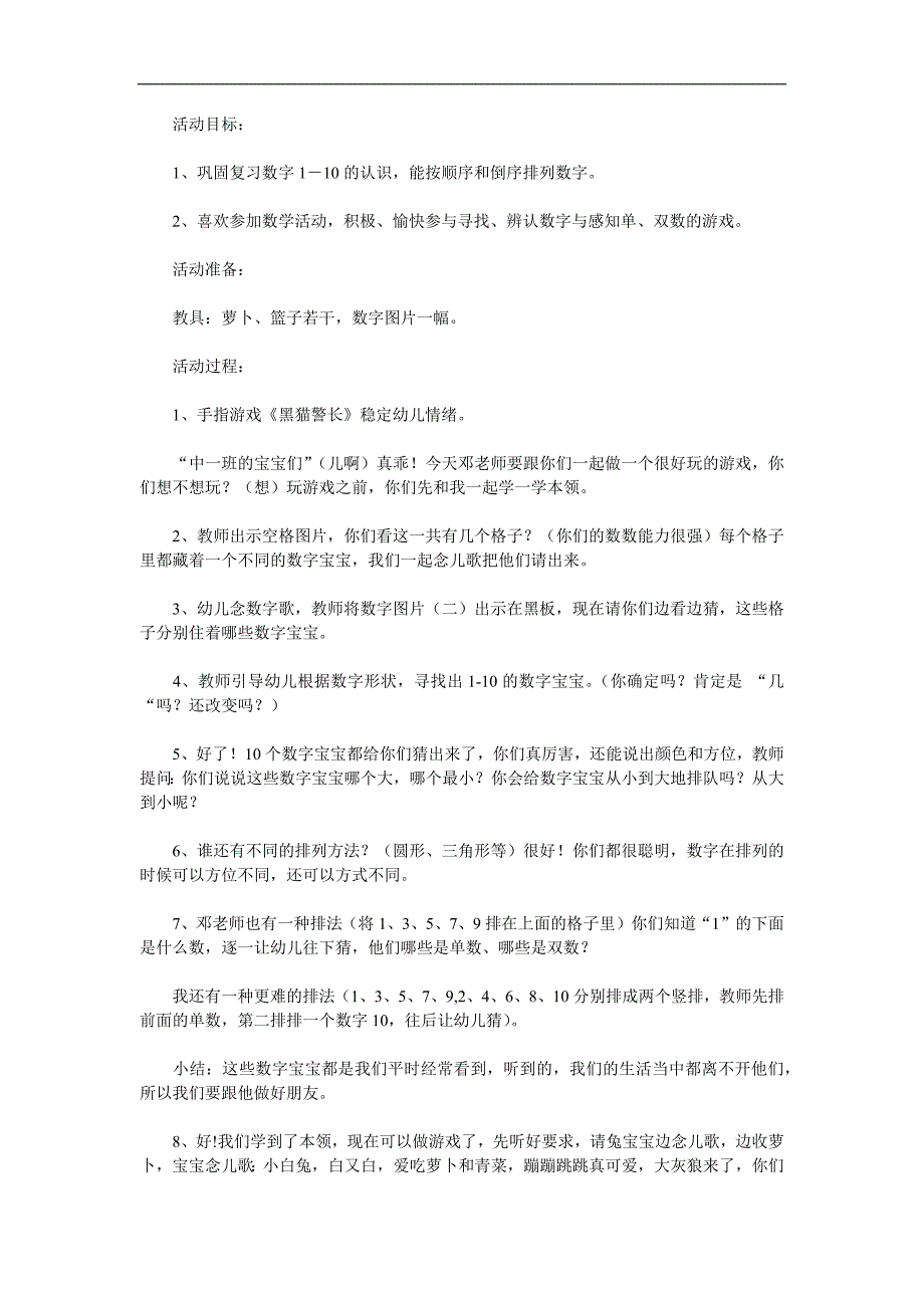 小班数学《数字宝宝》PPT课件教案参考教案.docx_第1页