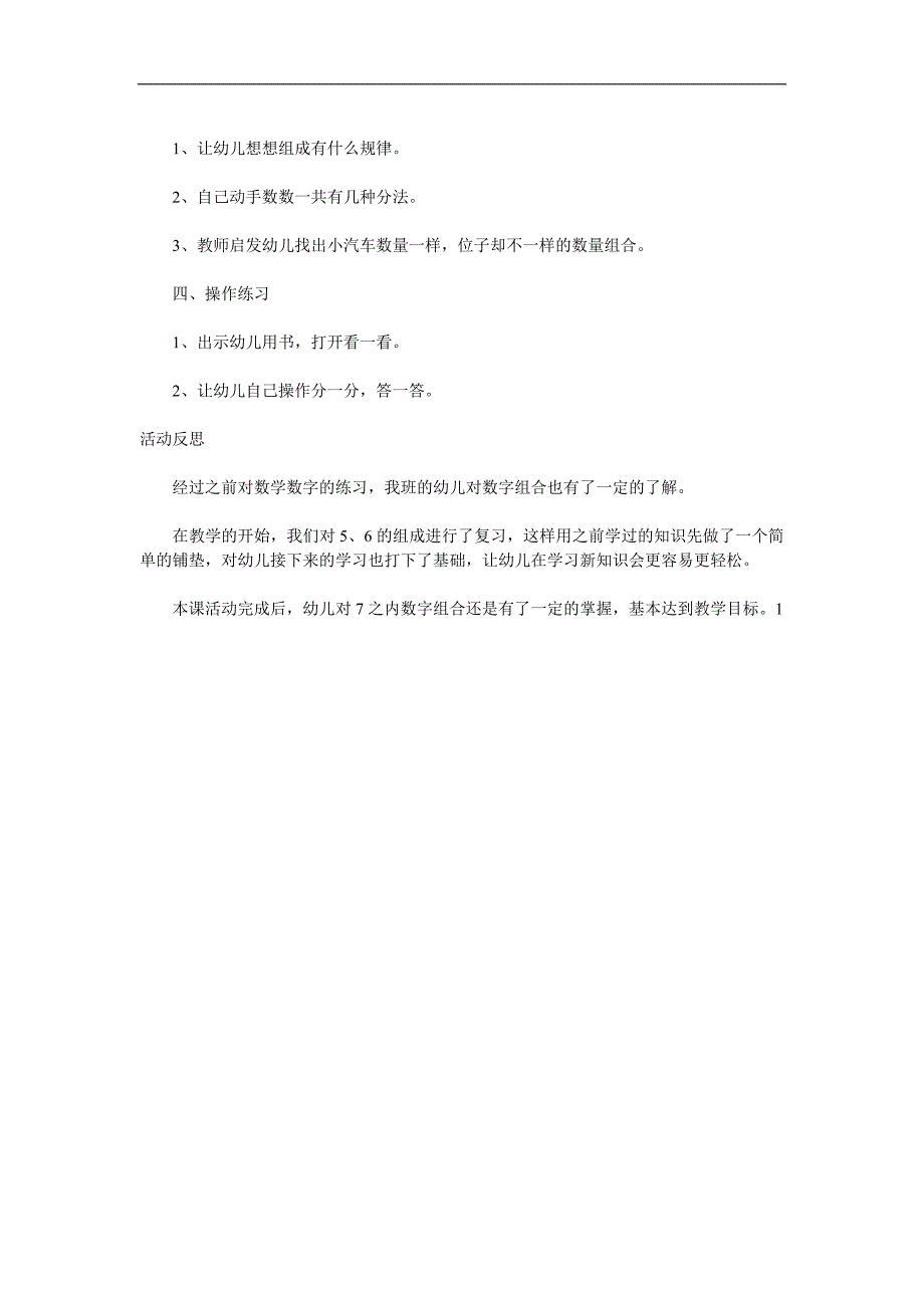 大班数学《7的组成》PPT课件教案参考教案.docx_第2页