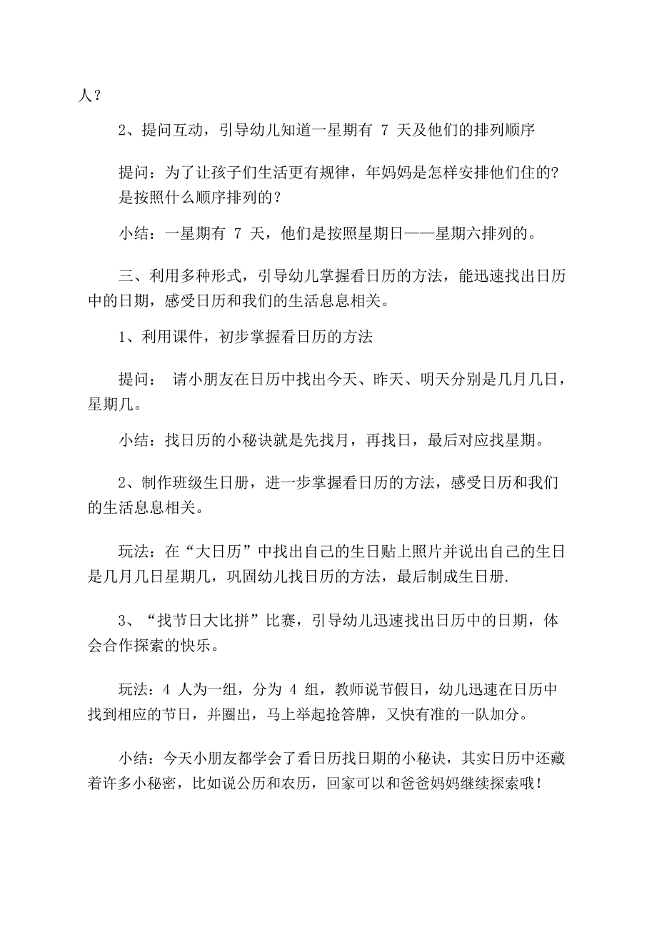 大班数学课件《认识日历》PPT课件教案大班数学《认识日历》教学设计.docx_第3页