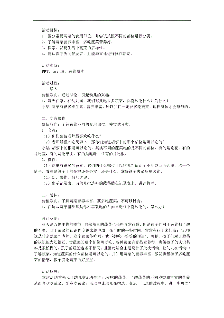 中班健康《蔬菜什么部位可以吃》PPT课件教案参考教案.docx_第1页