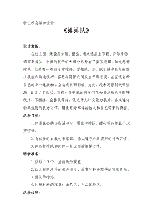 中班社会《排排队》PPT课件教案中班社会《排排队》教案.doc