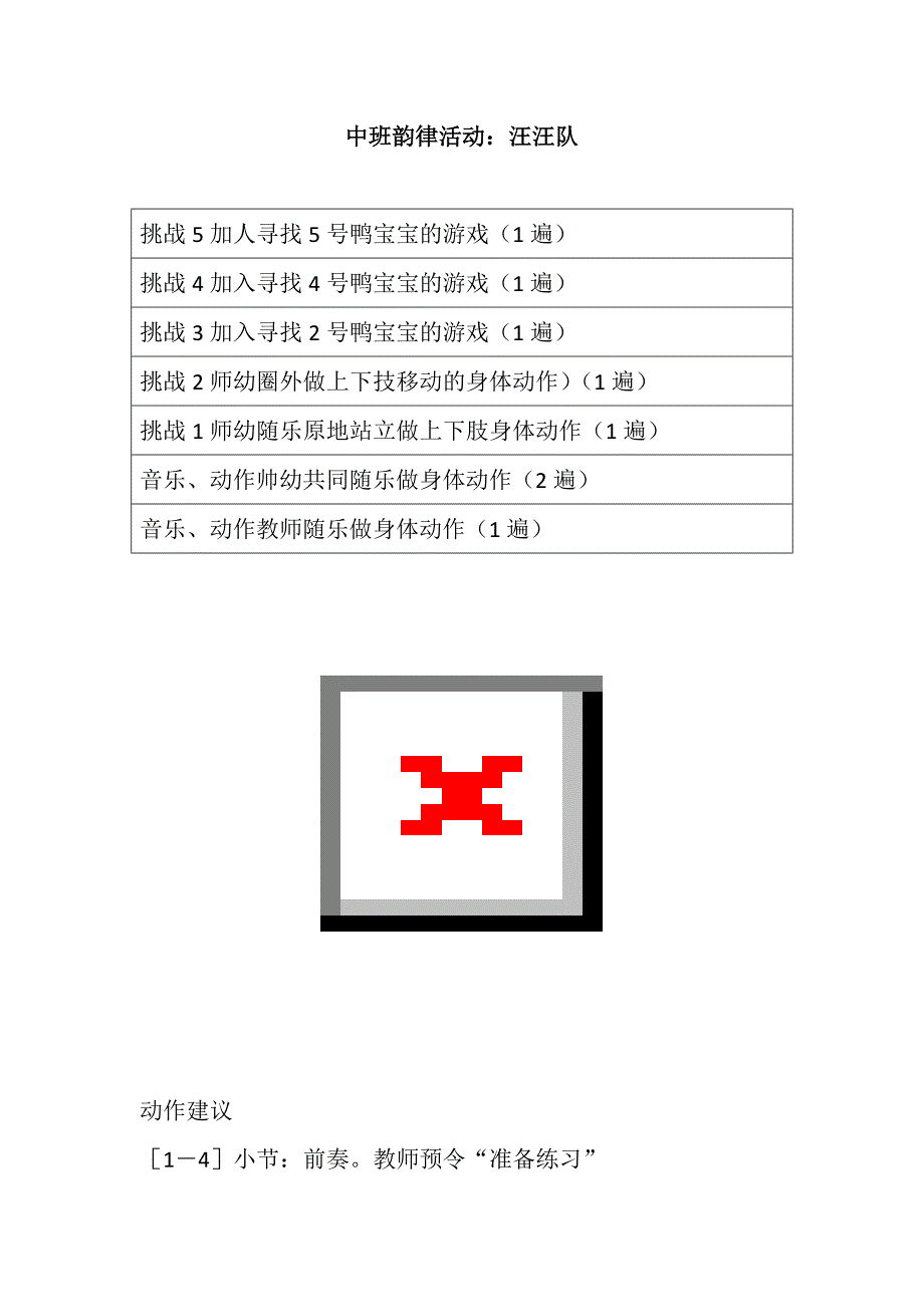 中班韵律《汪汪队》视频+教案+课件+配乐中班韵律活动：汪汪队.doc