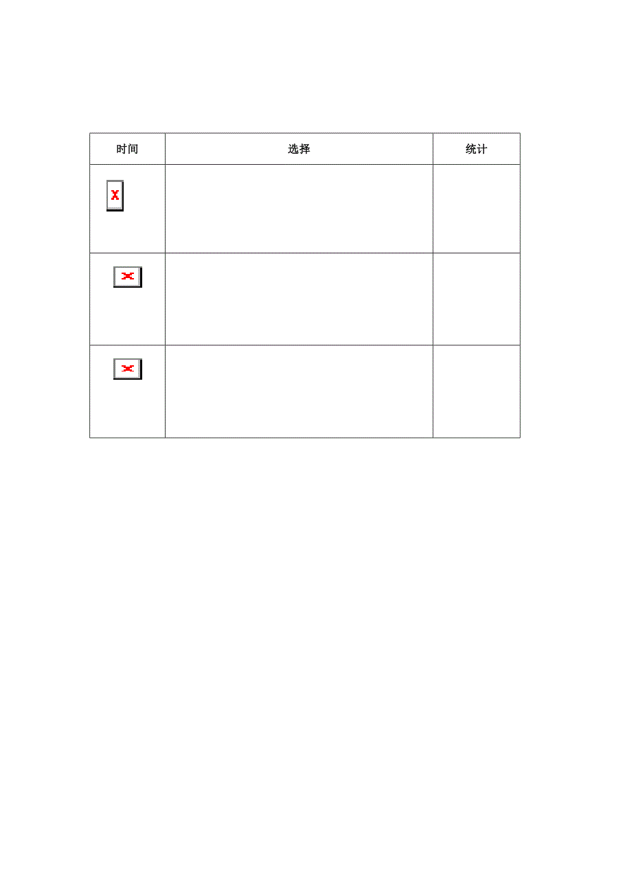 中班绘本数学《15只老鼠的礼物》15只老鼠的礼物统计表打印图-东方课堂.doc