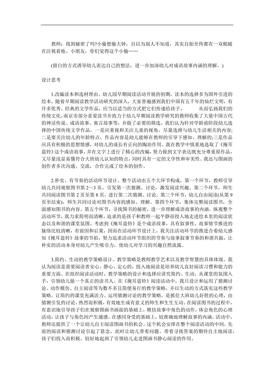 大班语言成语故事《掩耳盗铃》PPT课件教案配音音乐参考教案.docx_第3页