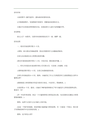 大班语言成语故事《掩耳盗铃》PPT课件教案配音音乐参考教案.docx