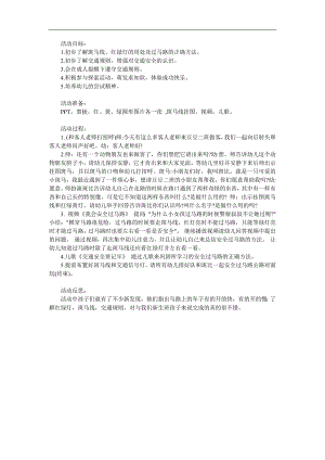 中班安全《我会安全过马路》PPT课件教案儿歌音乐参考教案.docx