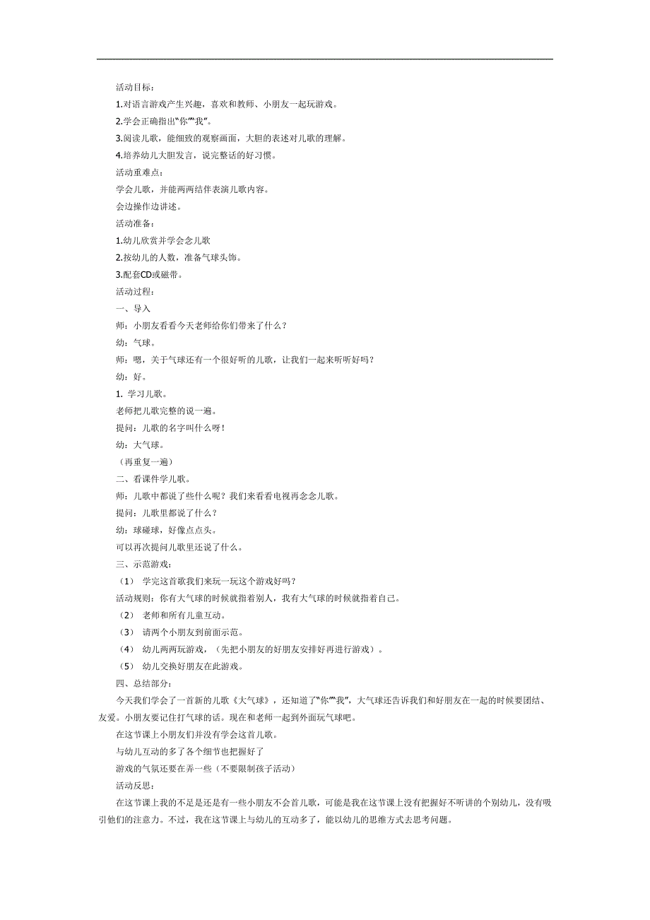 大气球PPT课件教案图片参考教案.docx_第1页