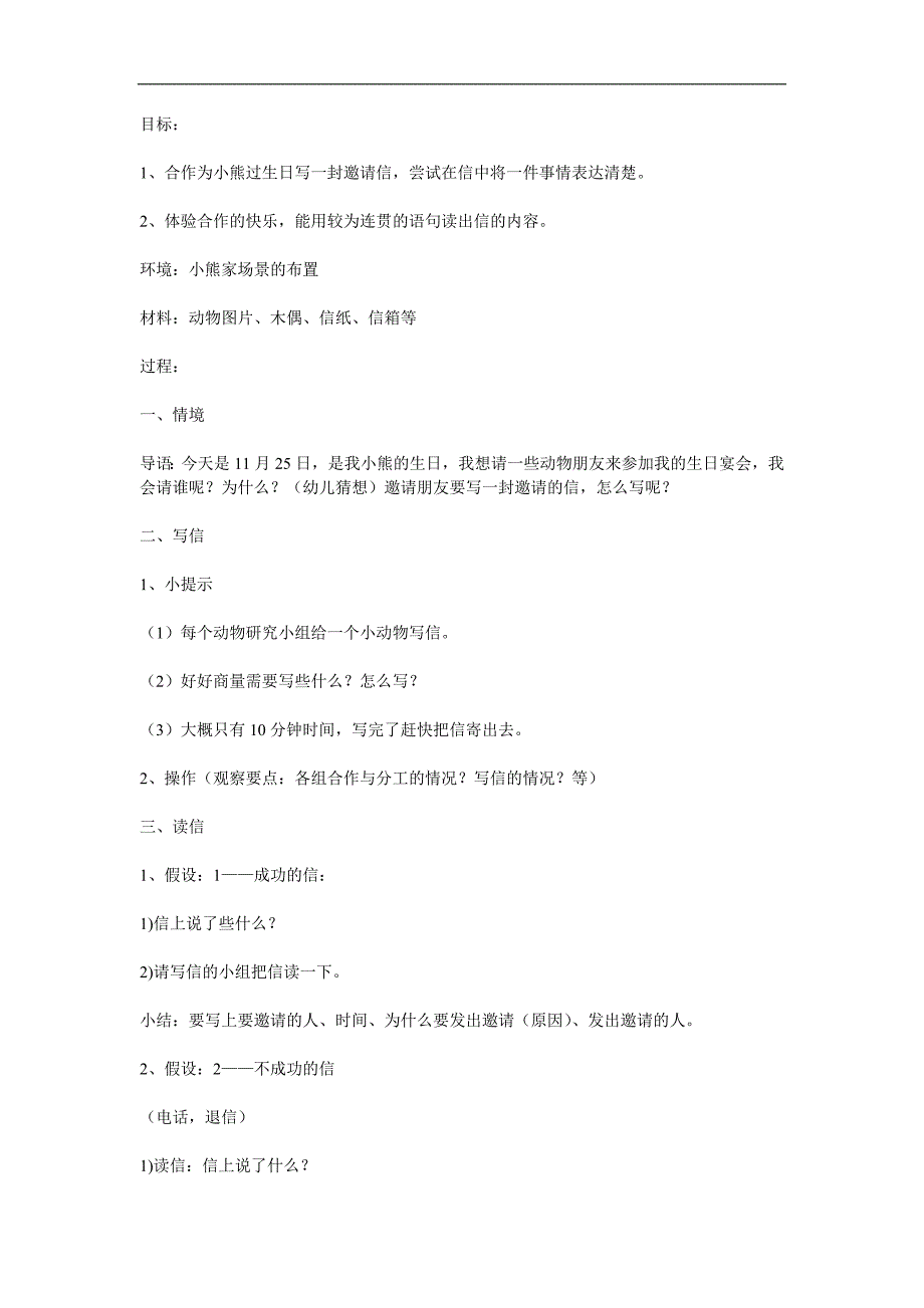 大班主题《动物大世界》PPT课件教案音频参考教案.docx_第1页