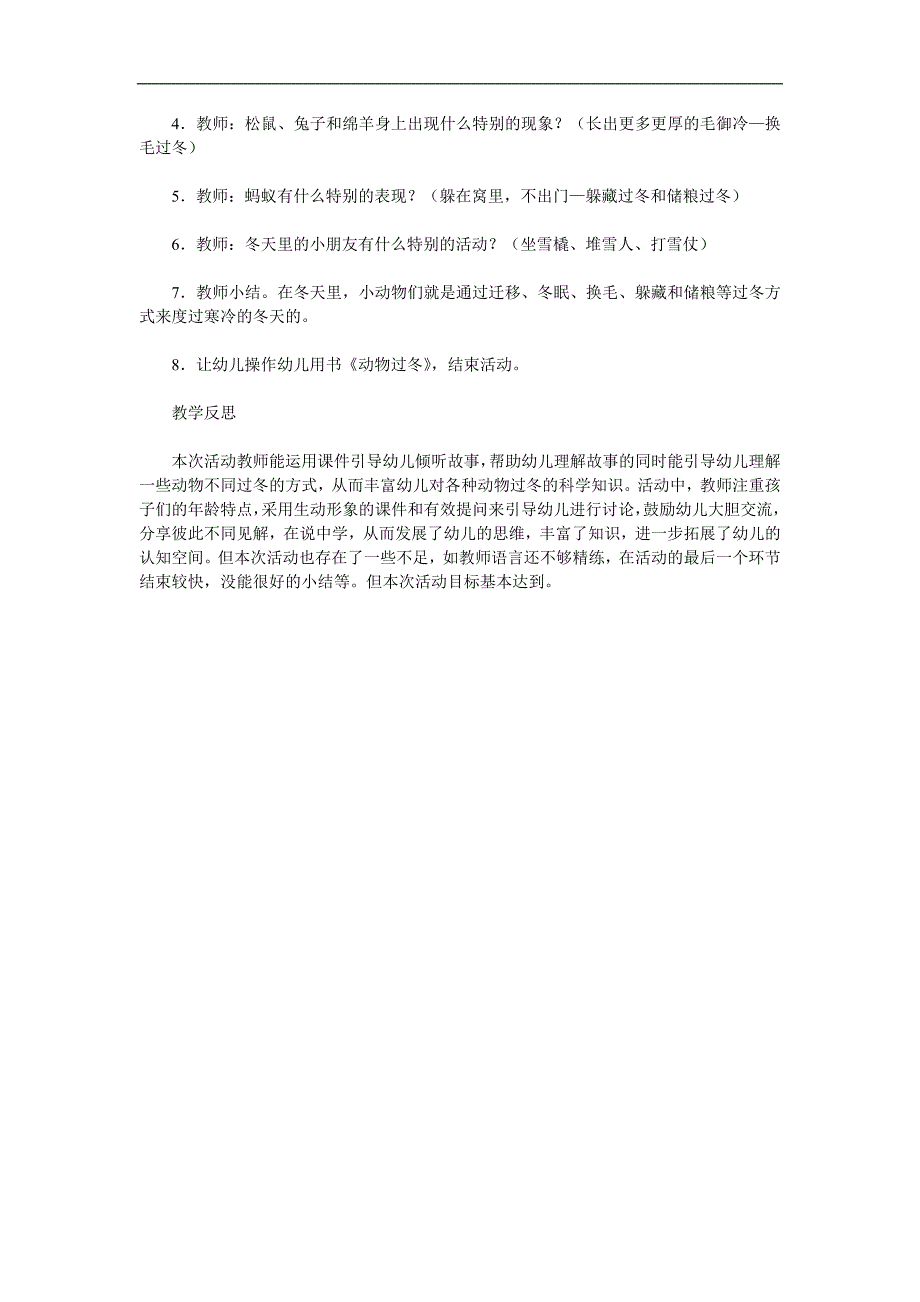 中班语言《冬天是什么》PPT课件教案参考教案.docx_第2页