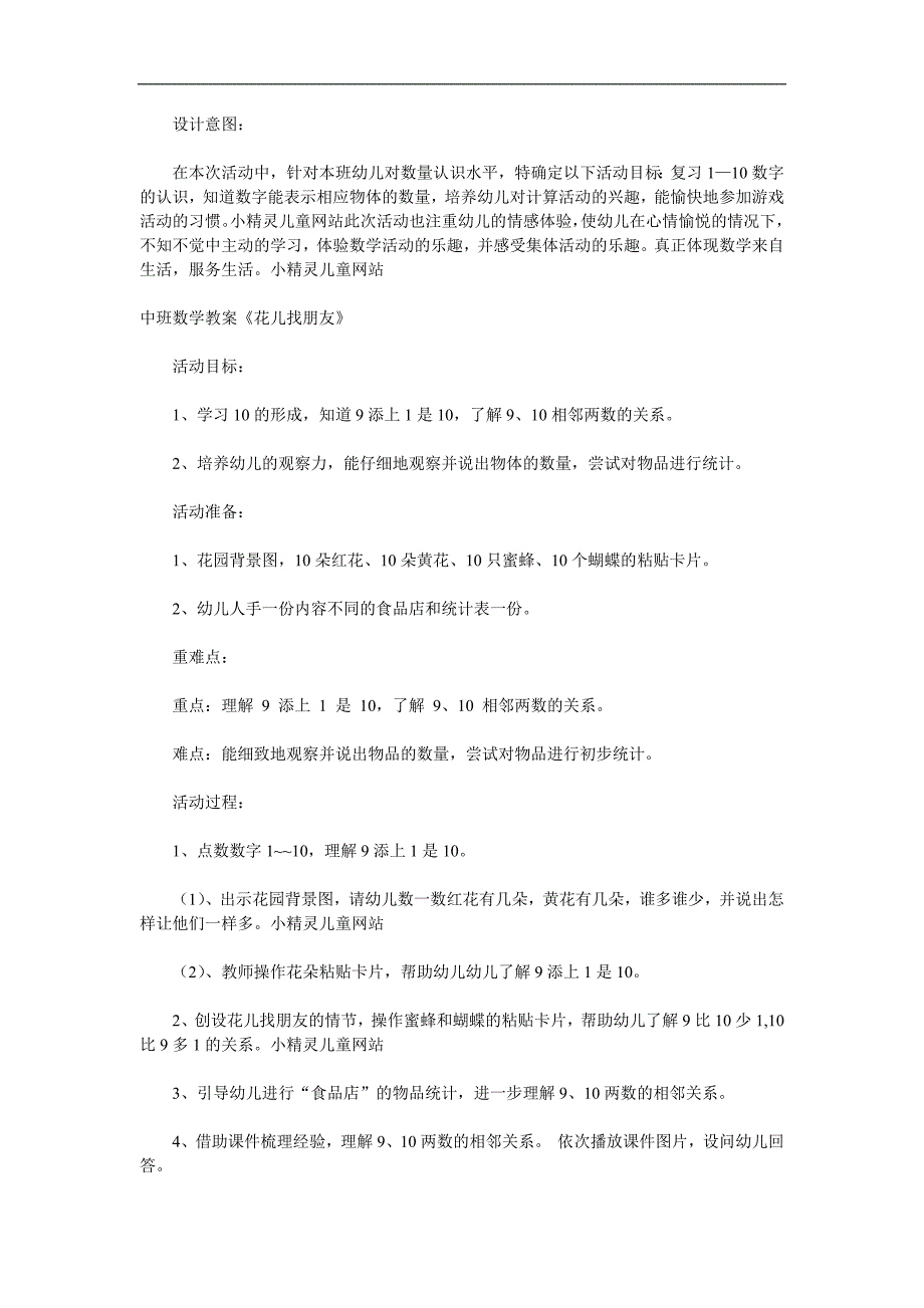 中班数学《花儿找朋友》PPT课件教案参考教案.docx_第1页