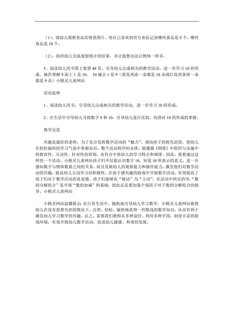 中班数学《花儿找朋友》PPT课件教案参考教案.docx_第2页