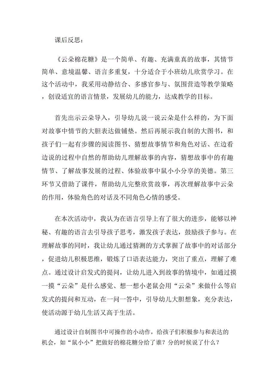 小班语言课件《云朵棉花糖》PPT课件教案小班语言《云朵棉花糖》课后反思.docx_第1页